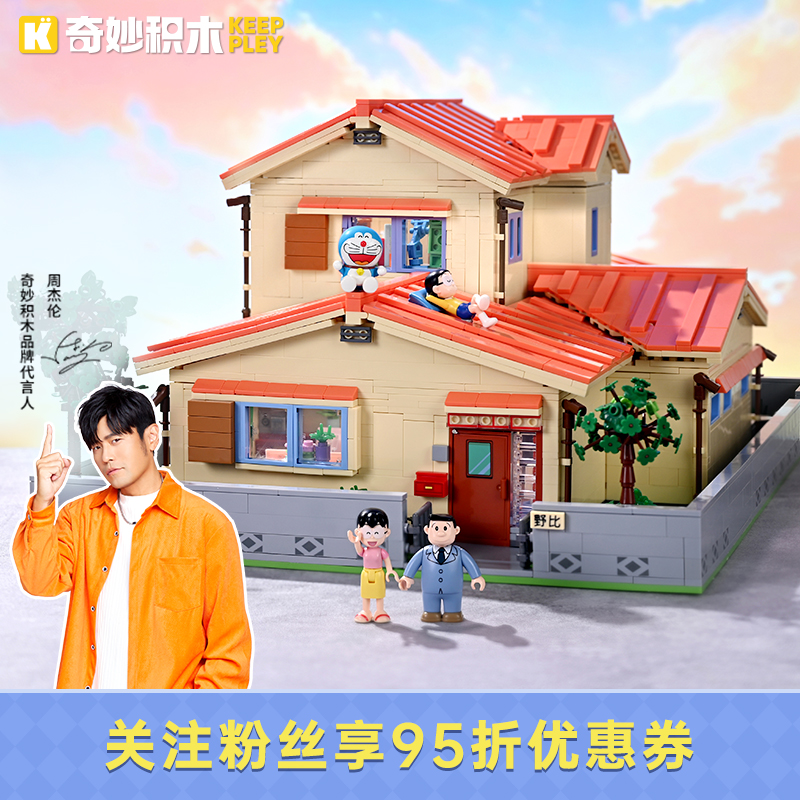 奇妙积木Keeppley哆啦A梦野比大雄的家积木模型正版玩具积木藏品