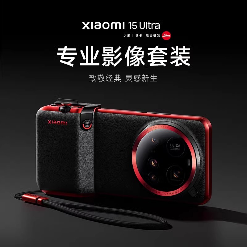 小米15Ultra手机摄影套装