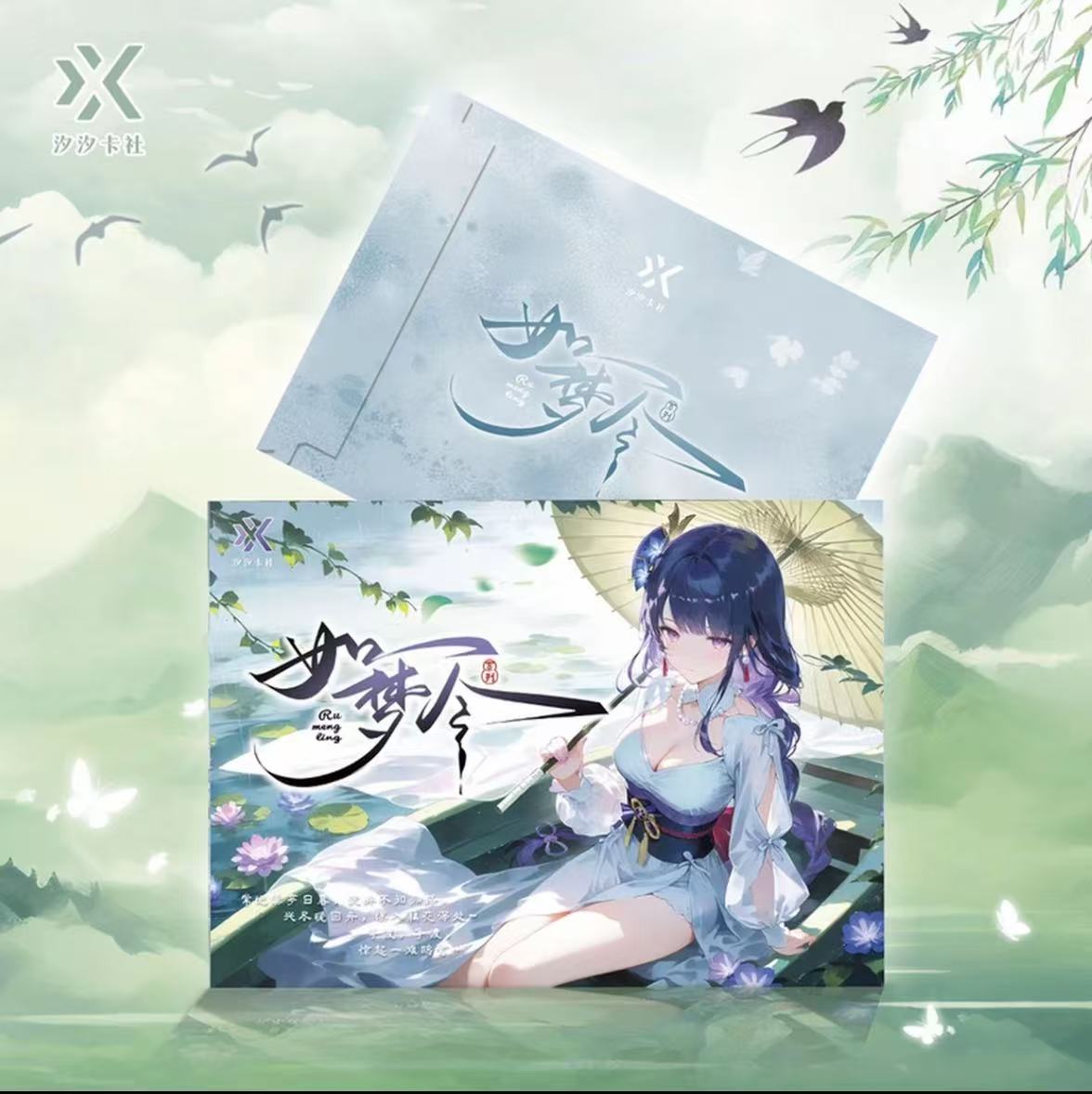 新品【如梦令】卡牌-盲盒卡牌收集收藏