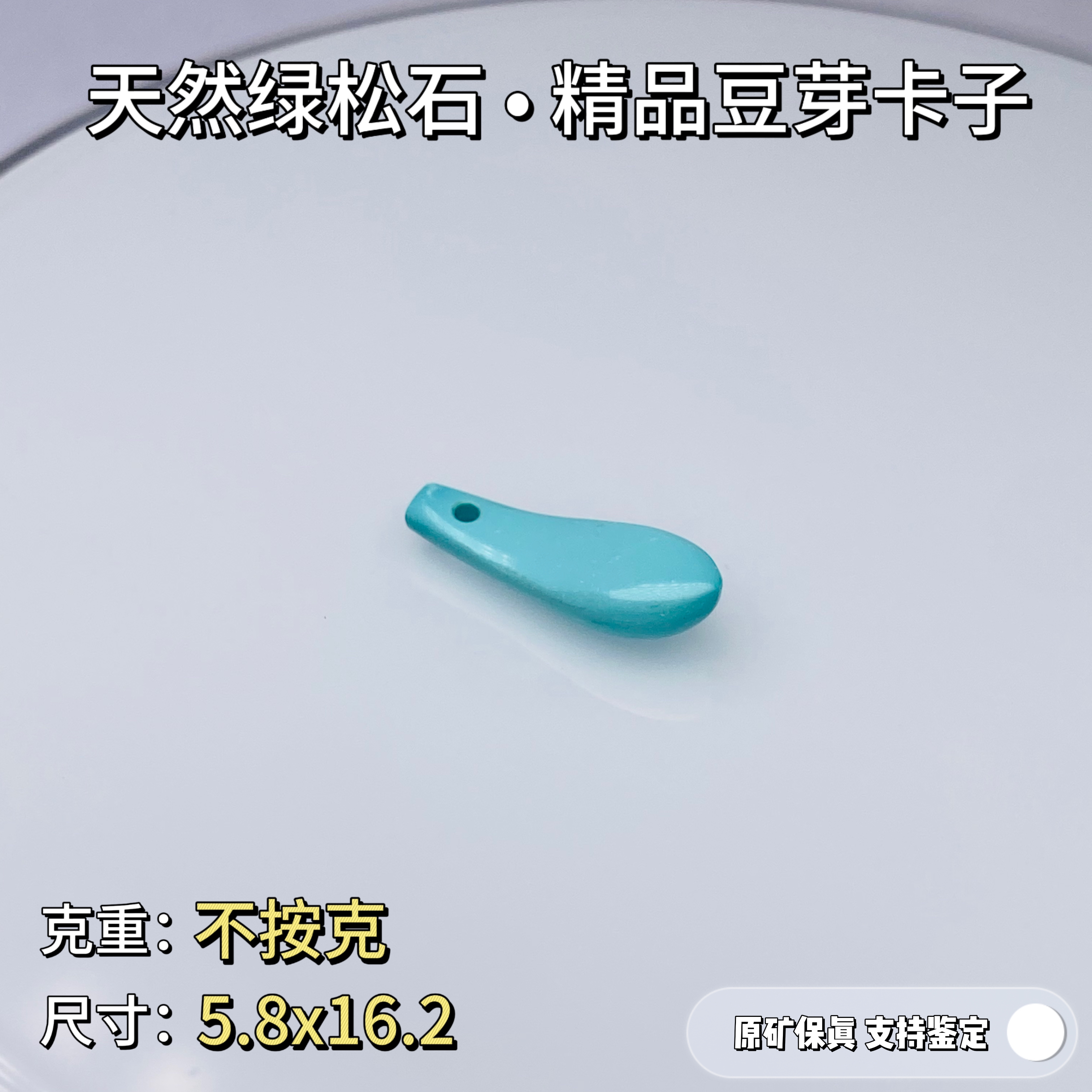 【温】原矿高瓷绿松石卡子侧挂配饰 湖北天然无优化 可出地大证书