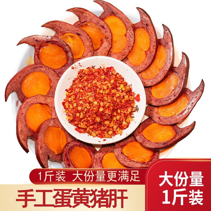 开袋即食蛋黄猪肝四川特产腊猪肝腊肉土特产正宗下酒菜烟熏咸500g