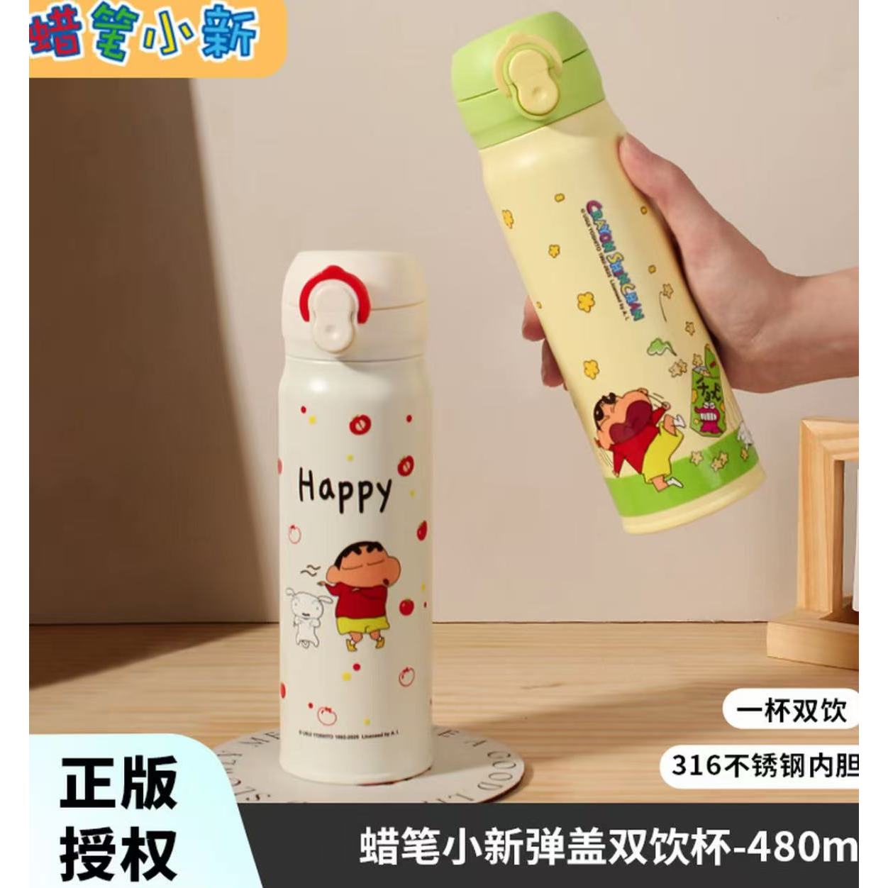 S蜡笔小新奶芙保温杯480ml防锈儿童保温卡通风防摔双饮杯不锈钢