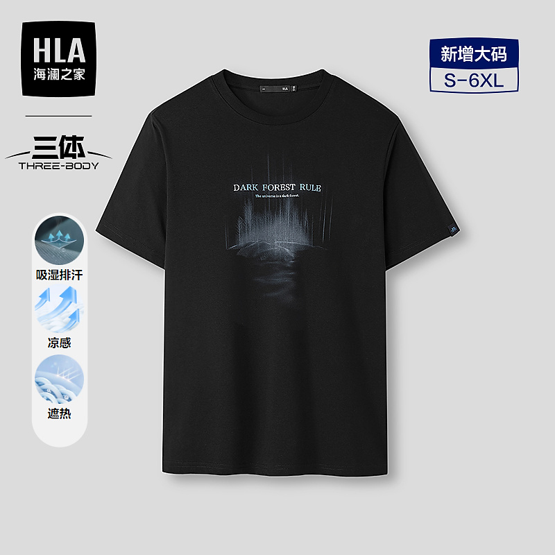 【吸湿排汗】HLA海澜之家短袖T恤男26春夏新三体联名系列短袖男