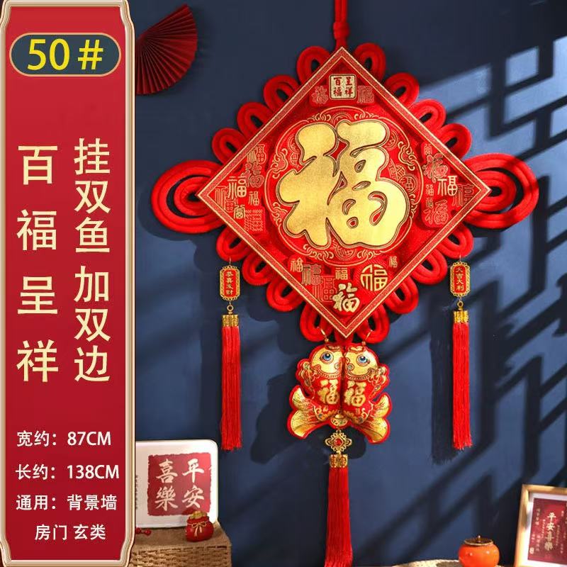2026马年春节中国结大号福字挂件乔迁室内挂饰新年高档装饰摆件