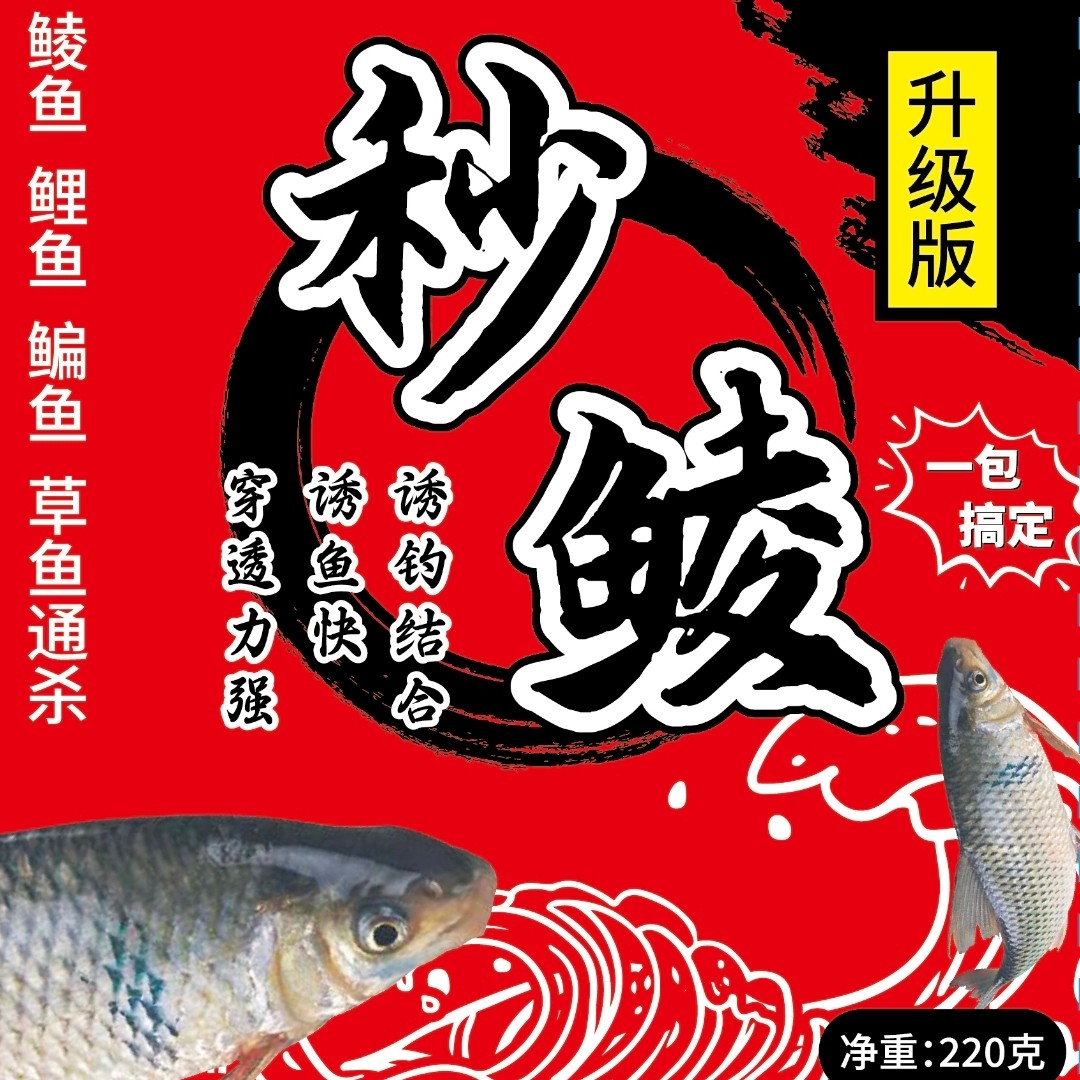 秒鲮升级版220克专攻土鲮、泰鲮、麦鲮、鲤鱼、野钓全能通杀饵料