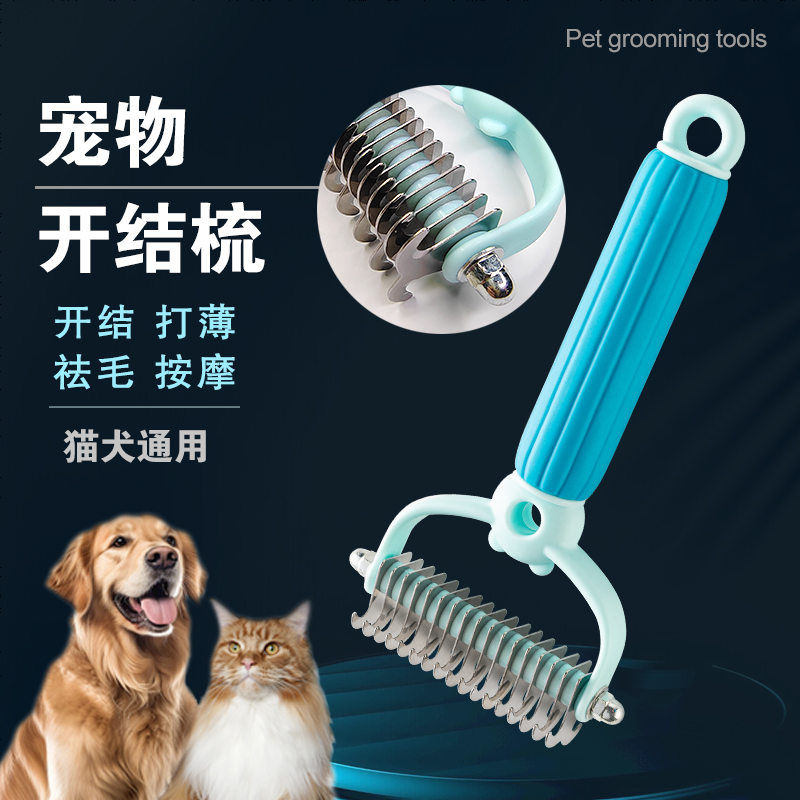 宠物通用开结梳金毛去浮毛脱毛美容梳双面不锈钢猫狗按摩打结梳子
