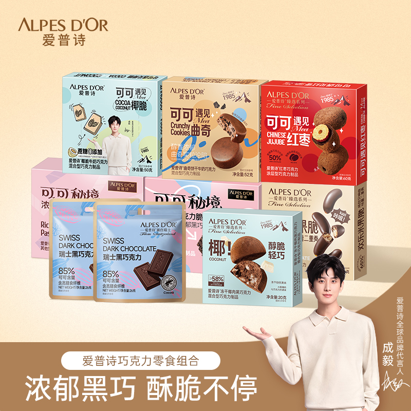 【成毅代言】爱普诗官方新品办公休闲零食组合