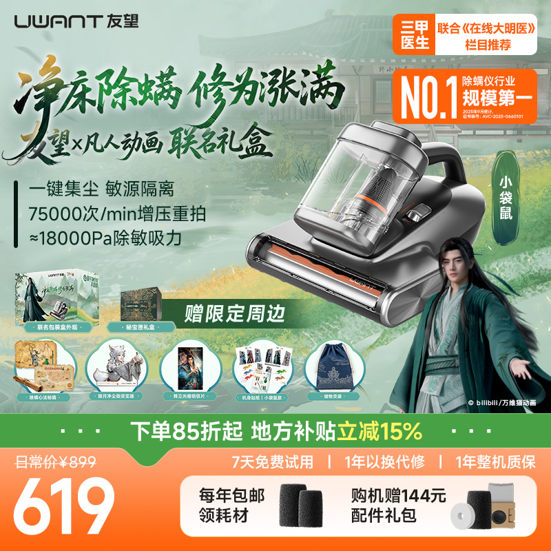 Uwant/友望【凡人修仙传】小袋鼠CM2601尘袋款除螨仪家用杀菌