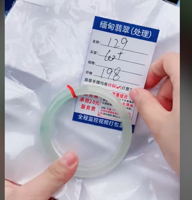 129缅甸翡翠手镯处理【一物一证】实物以直播间为准带证书发货