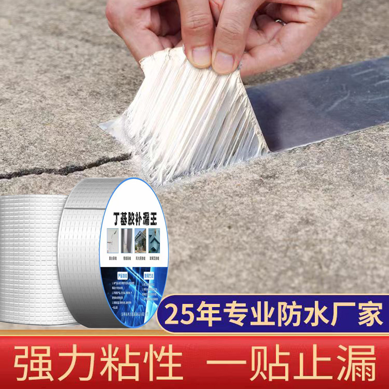 高粘度强力丁基胶带卷材屋顶防水适用多种补漏密封裂缝耐磨耐高温