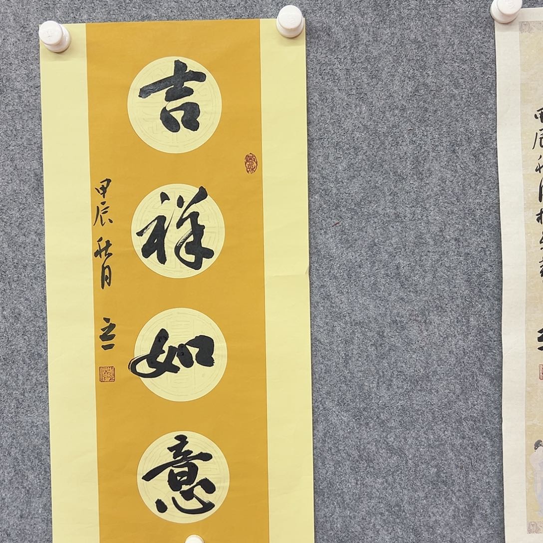 书法吉祥书法作品