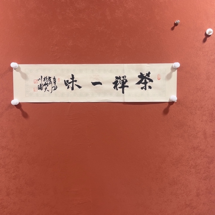 【闪购商品】国画李川浦精品书法