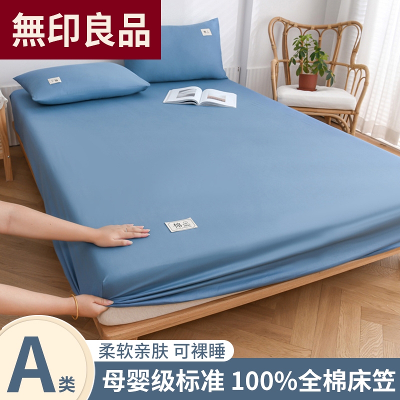 无印良品全棉床笠2025新款纯棉床垫保护套床罩床套儿童床单防滑款