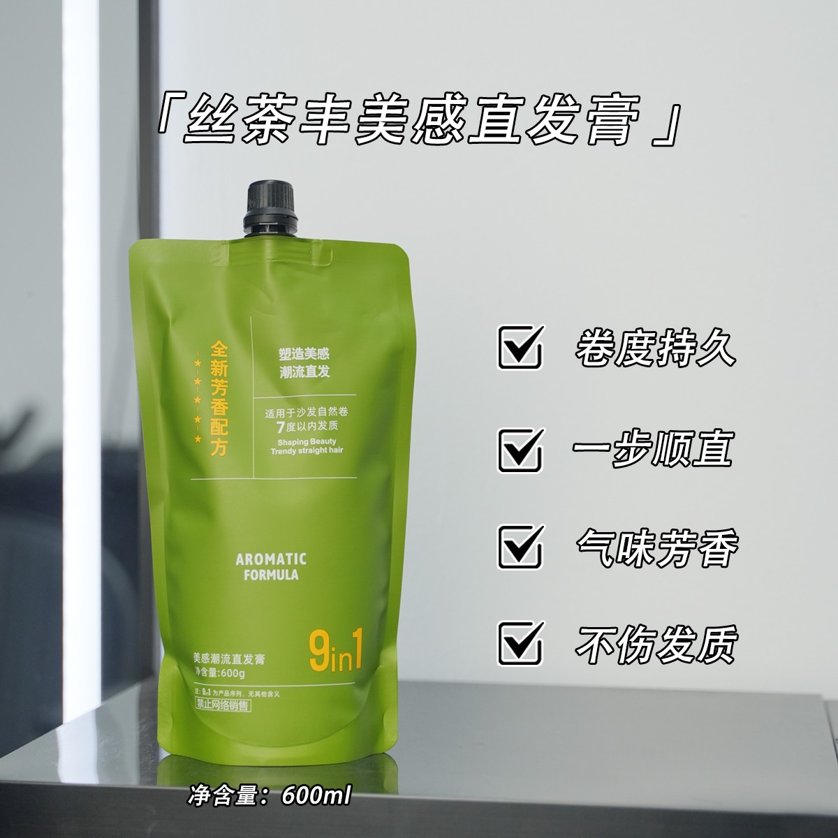 丝荼丰直发烫廊专用离子烫不伤发软化剂直发膏理发店拉直药水