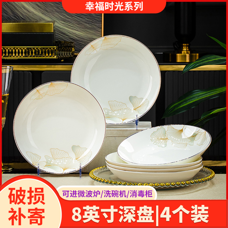 幸福时光8英寸深盘4个装