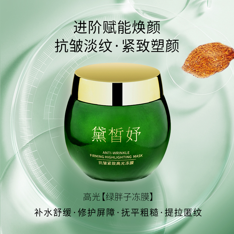 黛皙妤抗皱紧致高光冻膜【毛敏推荐】