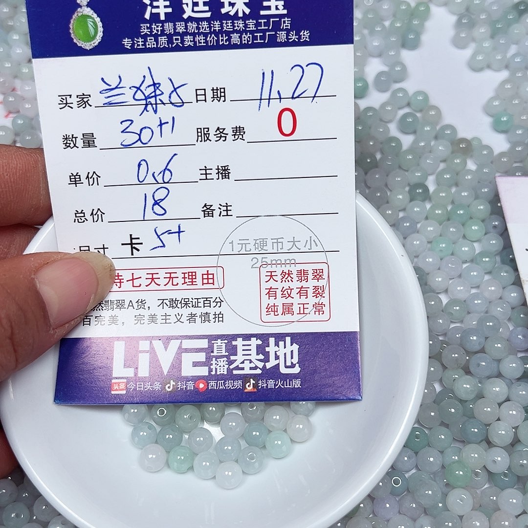 兰***子翡翠散珠老五翡翠