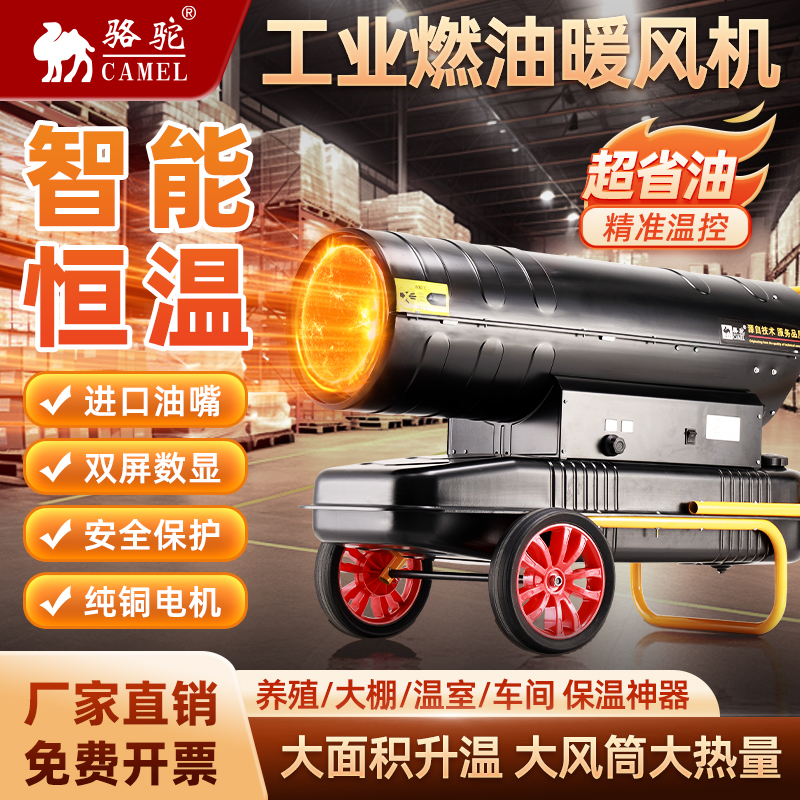 【骆驼暖风机】暖风机大棚养殖场专用大面积取暖神器增温燃油热风炮