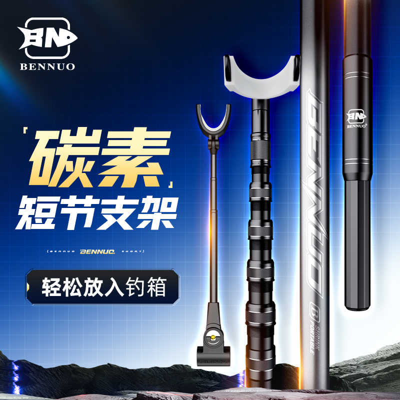 本诺短节碳素炮台支架迷你便携钓箱鱼竿架杆超轻超硬伸缩台钓杆架