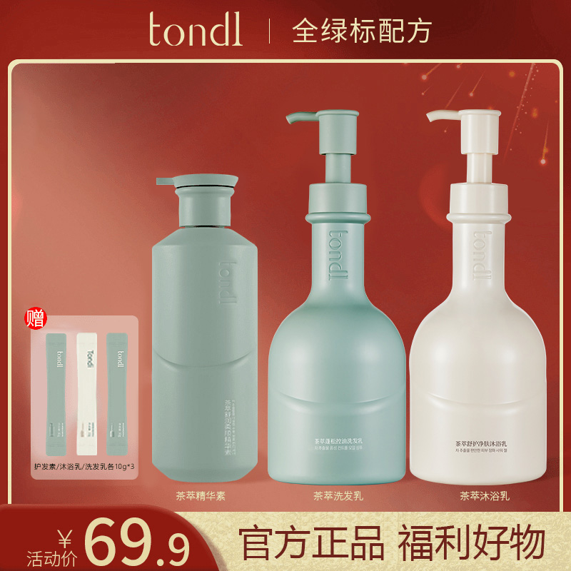 Tondi茶萃洗发水蓬松控油舒润头皮深层清洁沐浴露持久柔顺留香