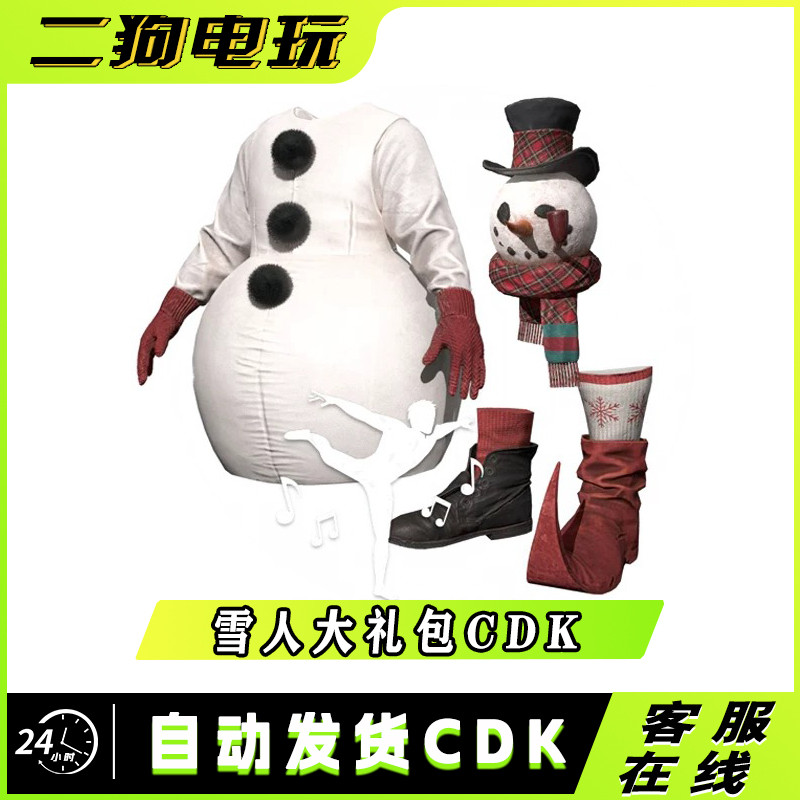 PUBG绝地求生雪人大礼包鞋子头套套装CDK激活码兑换码
