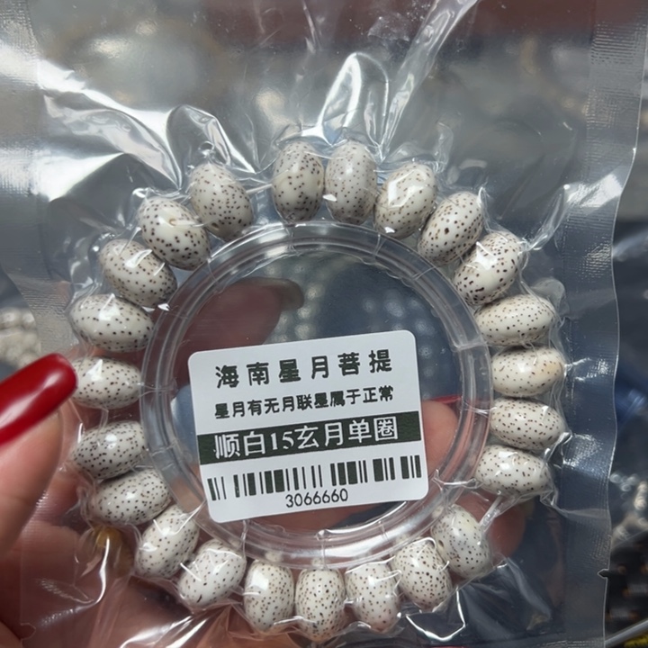 星月菩提手串星月15玄不足尺