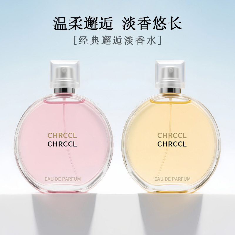 【馥兰专享】50ml粉邂逅（黄邂逅）女士香水经典
