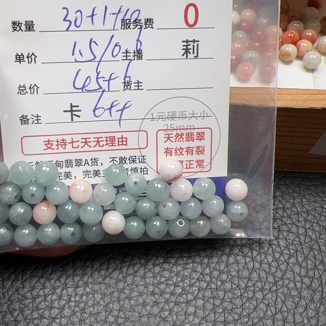 海***山翡翠散珠货主老年卡6++