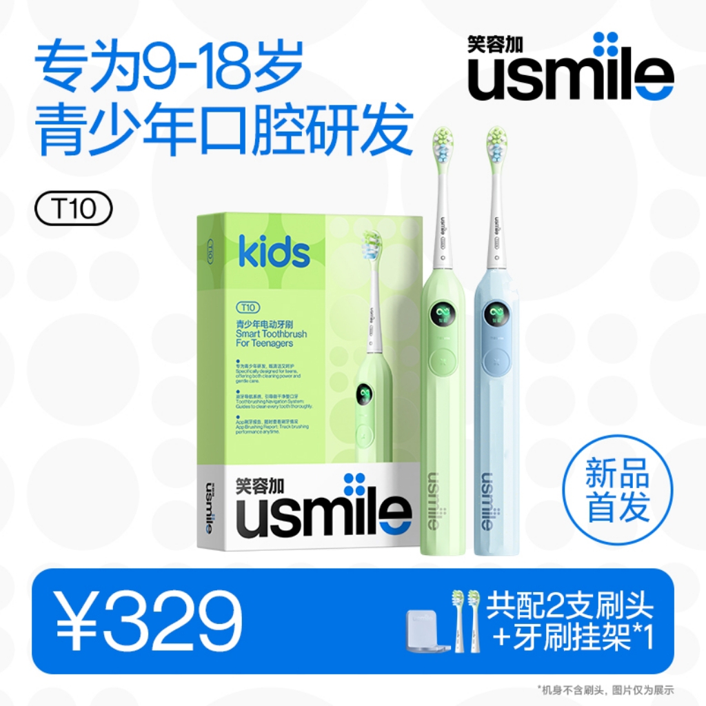 usmile笑容加电动牙刷充电自动防水智能9-18岁青少年电动牙刷T10