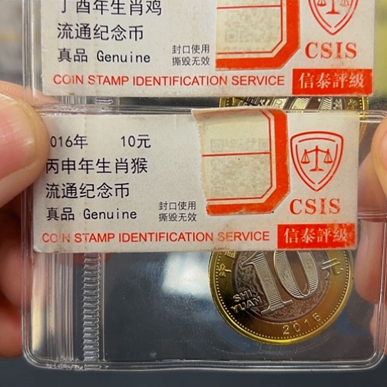 其他普通金属生肖鸡+生肖猴+3枚海宝纪念币评级