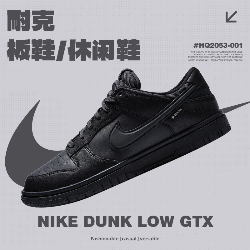 NIKE耐克男鞋NIKE DUNK LOW GTX经典百搭时尚休闲鞋HQ2053-001