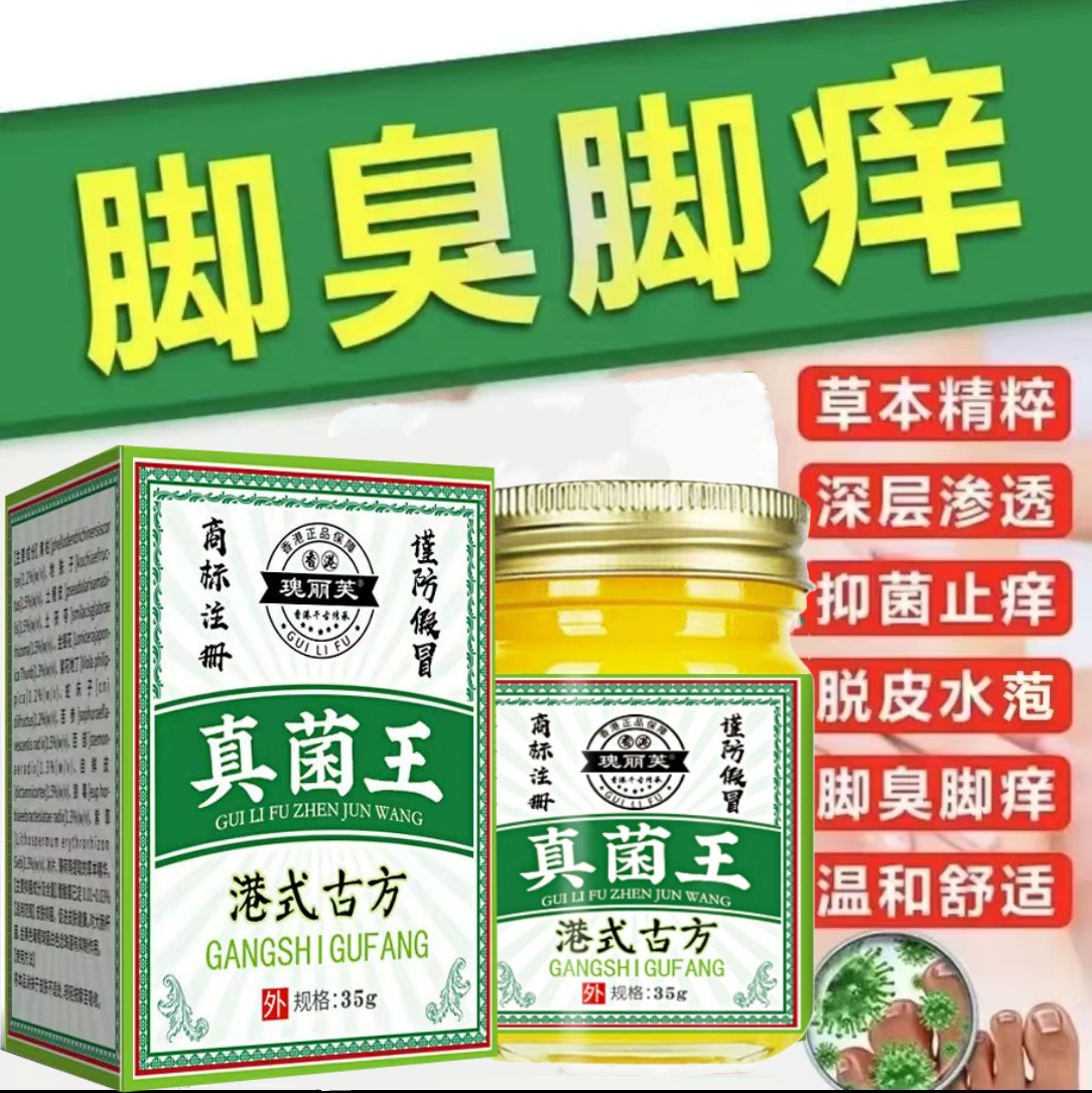 【手足部位】正品真菌王脚臭脚痒干裂脱皮植物草本温和止痒膏 