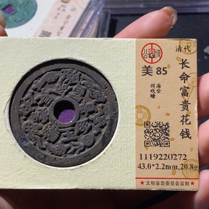 浮***生铜觅泉古钱币 小微