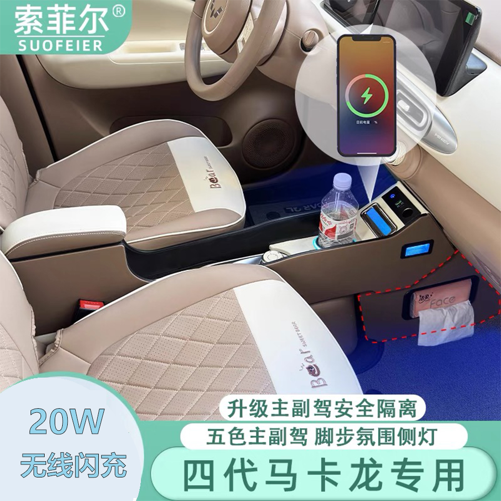 五菱宏光miniev马卡龙四代扶手箱专用隔断智能中控扶手四门版装饰