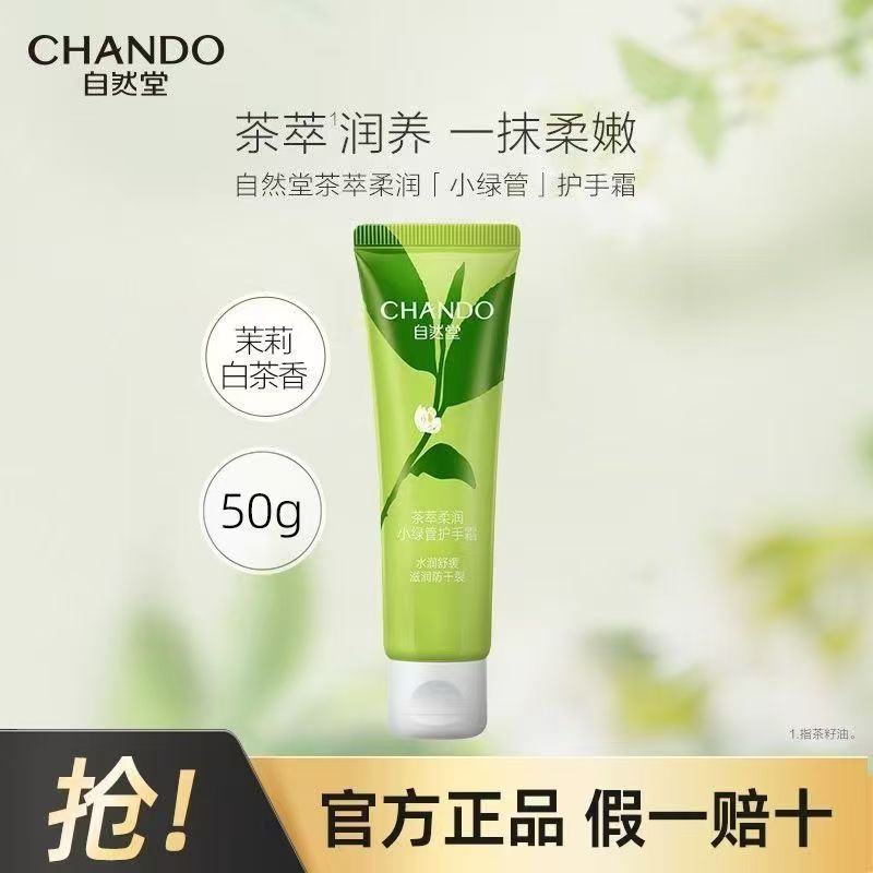 自然堂小绿管茶萃柔润护手霜补水保湿滋润护手防干裂润泽不油腻