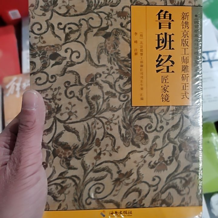 鲁班经鲁班经鲁班