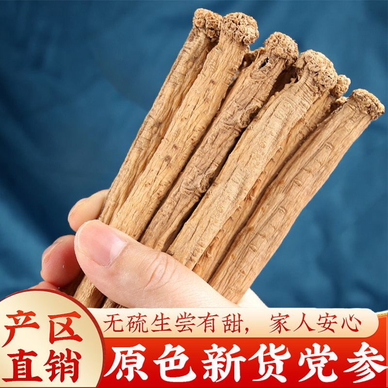 白条党参搭枸杞黄芪中药材特级整条无硫甘肃干货切片黄芪当