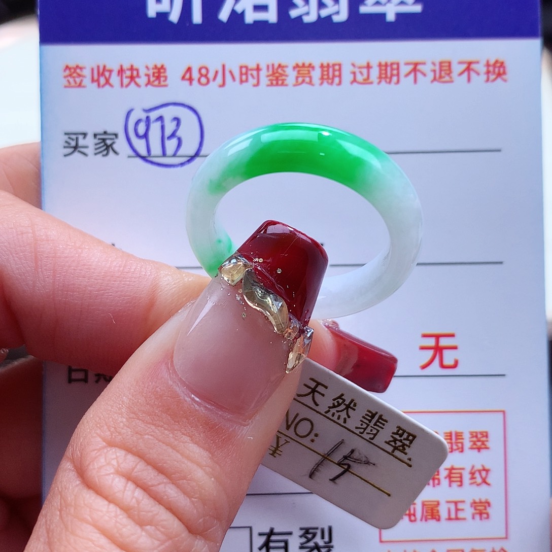 翡翠戒指未镶嵌15圈
