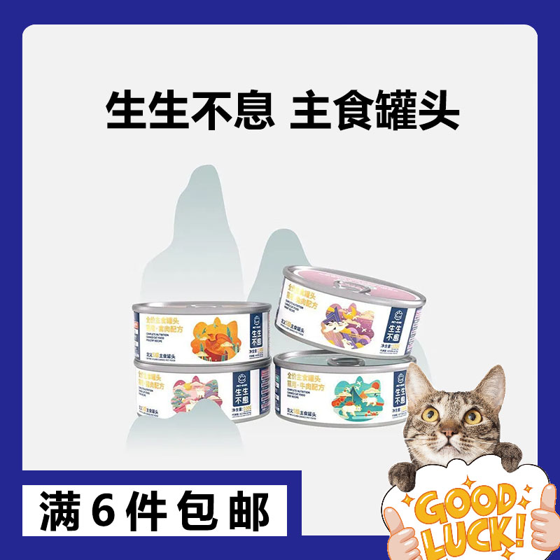 生生不息猫罐头猫用全价主食罐头成幼猫湿粮家禽兔肉营养猫饭100g