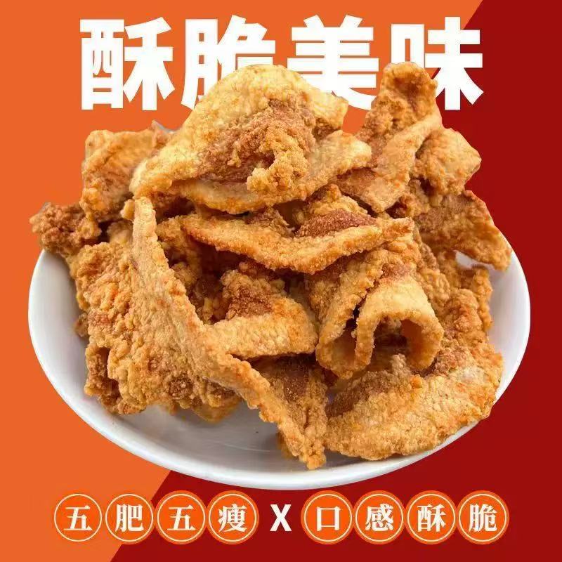 网红爆款猪油渣嘎嘣脆脆皮五花肉零食开袋即食2