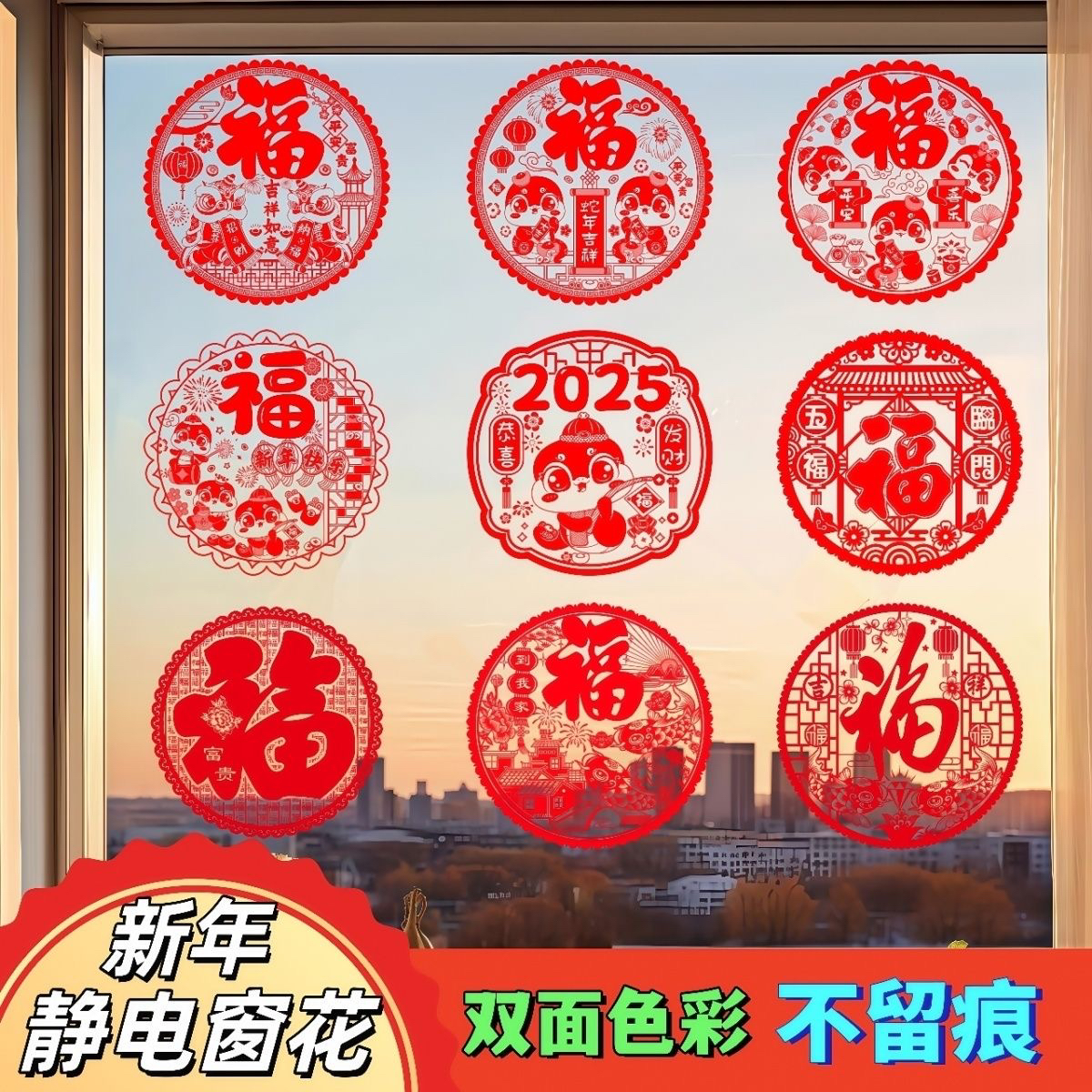 春节窗花福字贴静电贴玻璃贴喜庆装饰剪纸