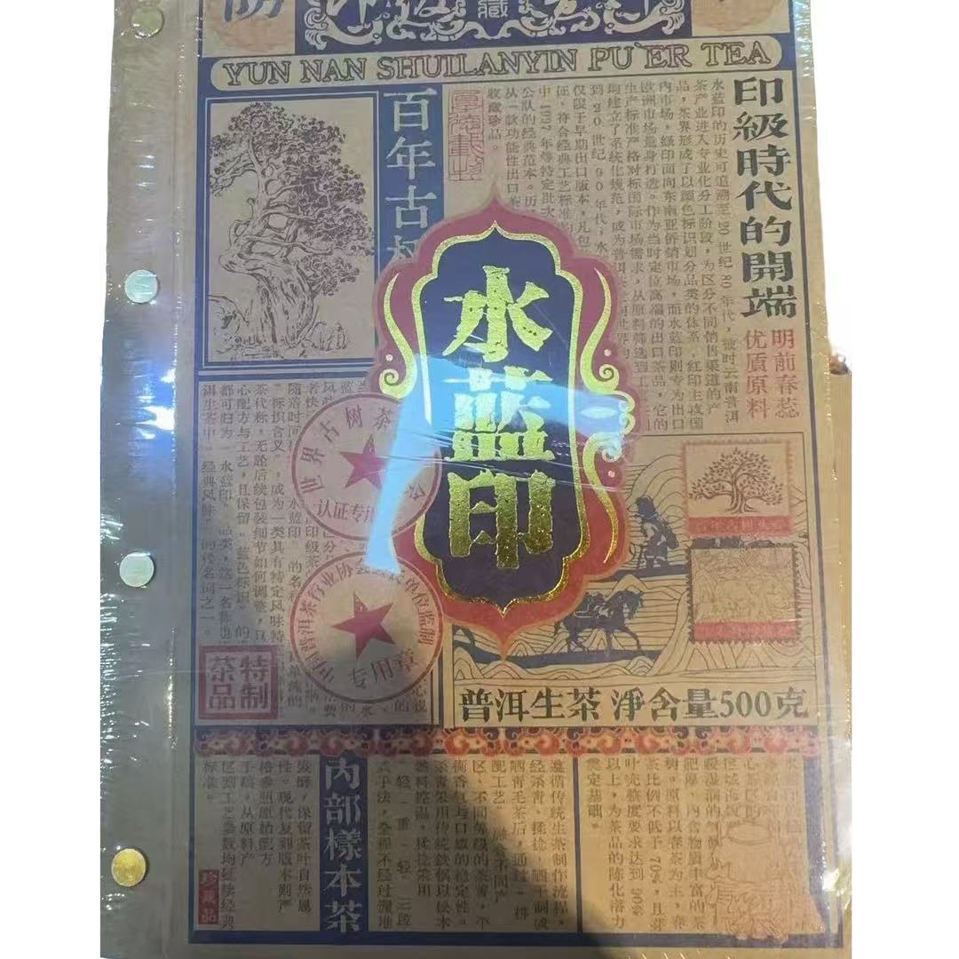 古树豫康水蓝印 礼盒砖500克 生茶