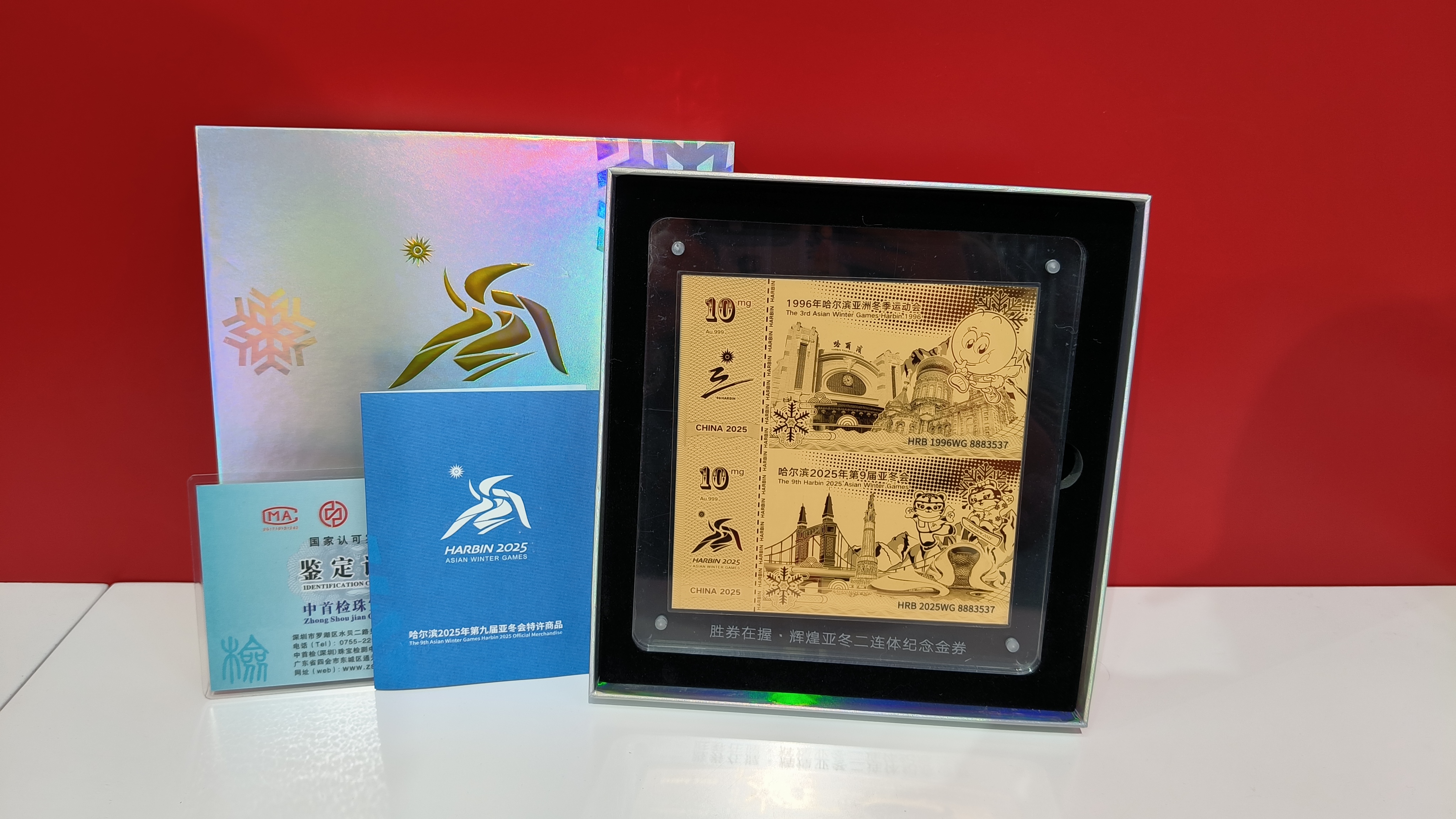 哈尔滨亚冬会“双亚冬之城”纪念券摆件