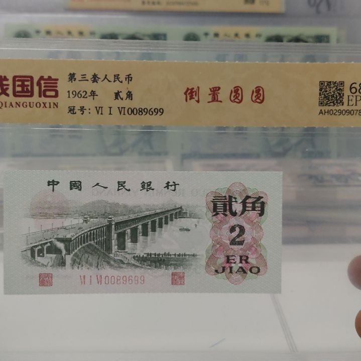 大桥圆圆倒置第三套人民币单张