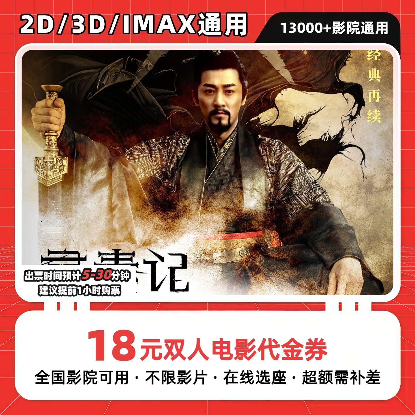 【寻秦记】9.9元代18元双人电影票团购卷 电影票抖音团票 超额补差