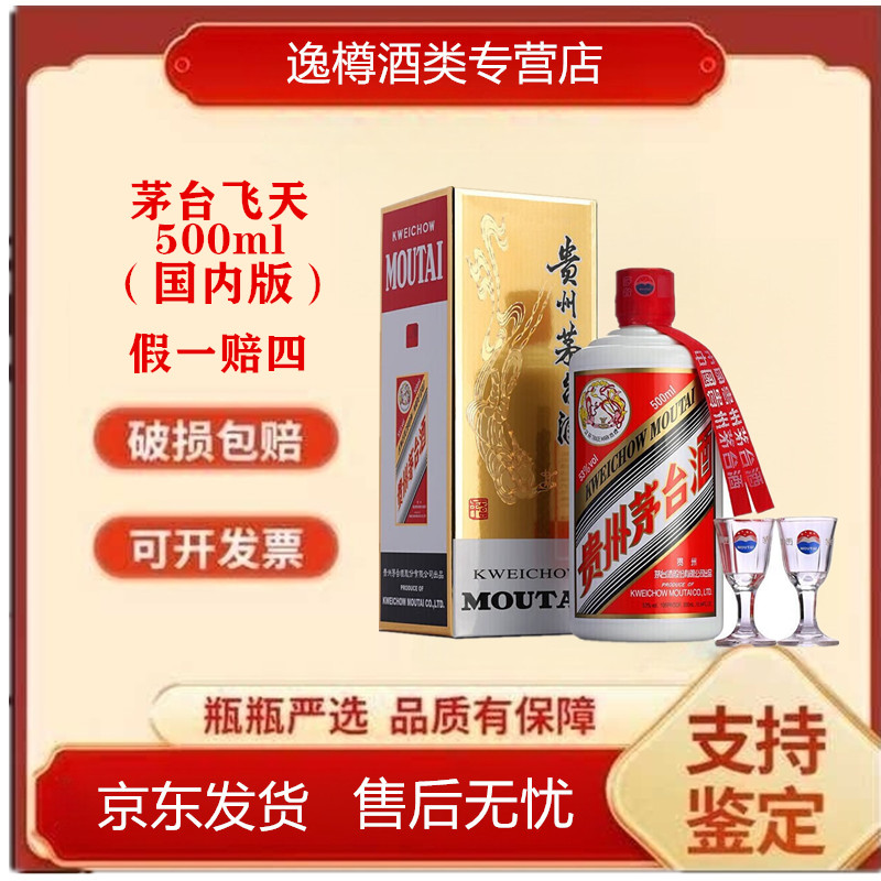 KWEICHOW MOUTAI/贵州茅台飞天53度500ml单支 酱香白酒国内版