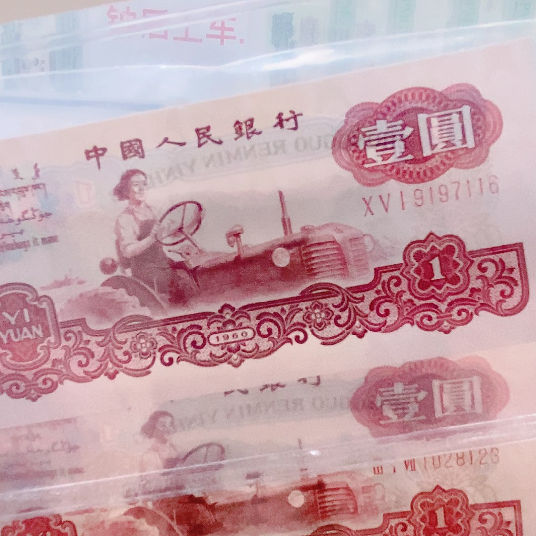 【闪购商品】退市三版币古币拖拉机全新品相