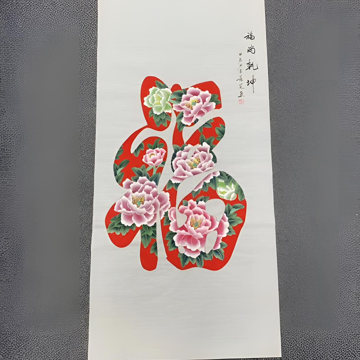 手绘福牡丹 工笔牡丹 福 尺寸140✖️70厘米