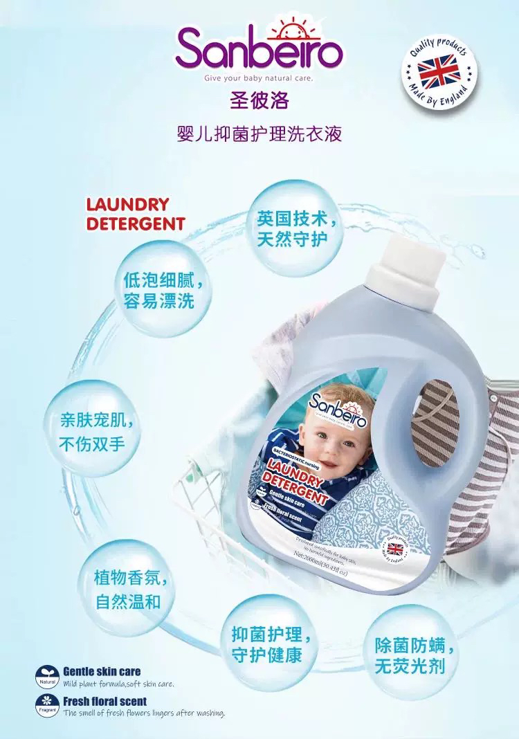 圣彼洛洗衣液婴幼儿多效洁净柔护洗衣液