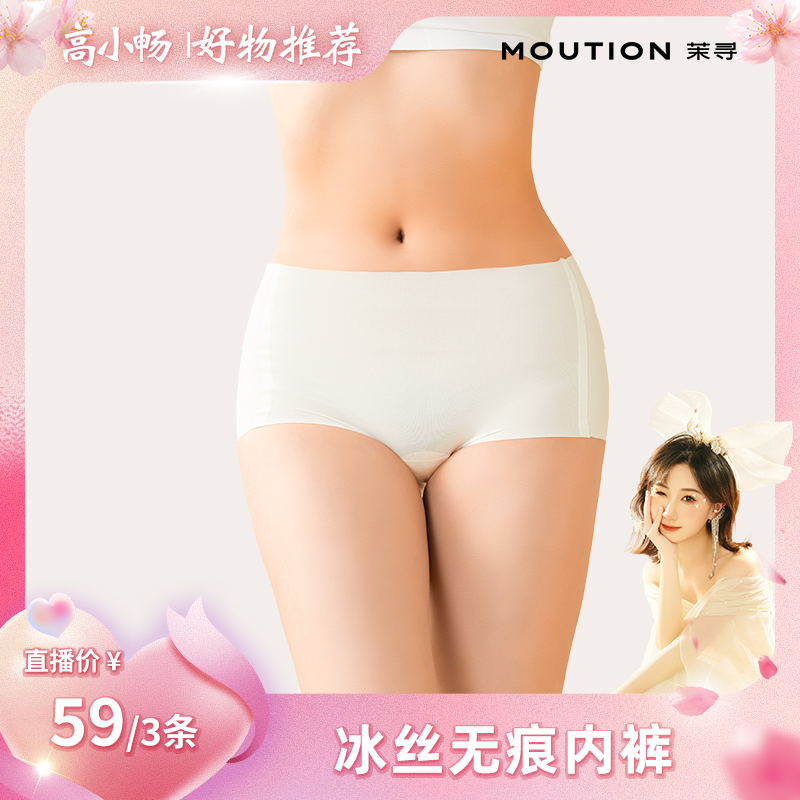 【小畅专属】茉寻女士内裤抗菌透气简约中高腰无痕亲肤内裤0607